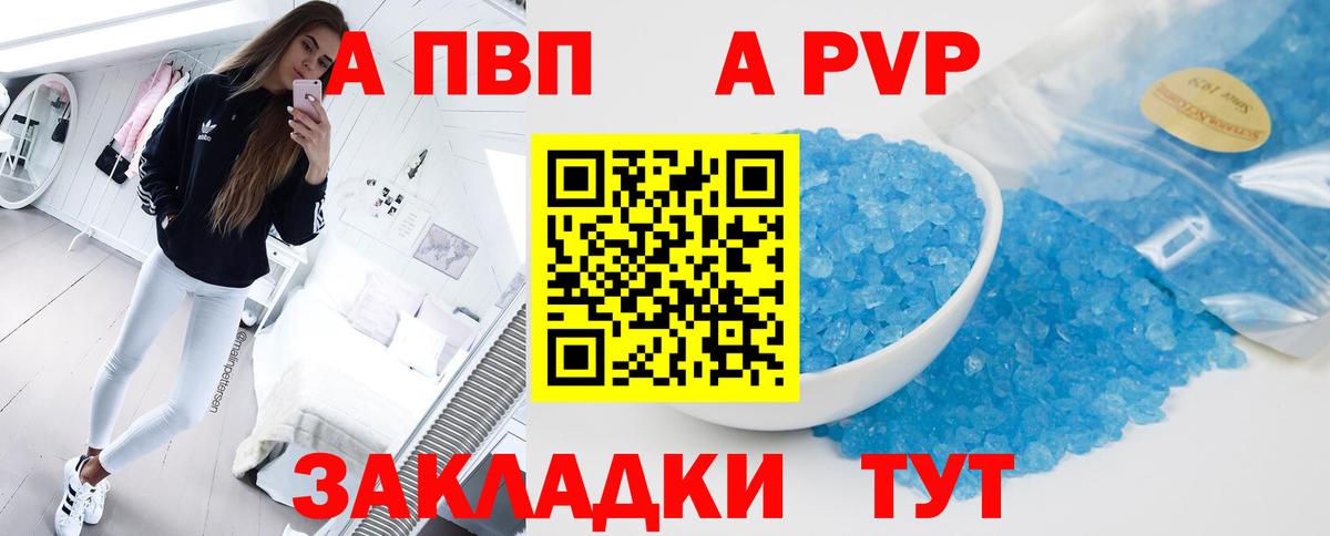 A-PVP кристаллы  Вход с VPN  Alpha PVP СК КРИС  Alpha PVP  Alfa_PVP Crystall  Канск 
