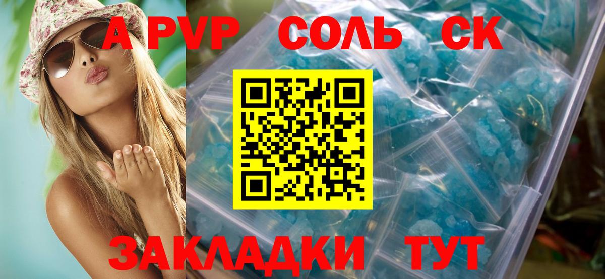 APVP крисы CK Канск