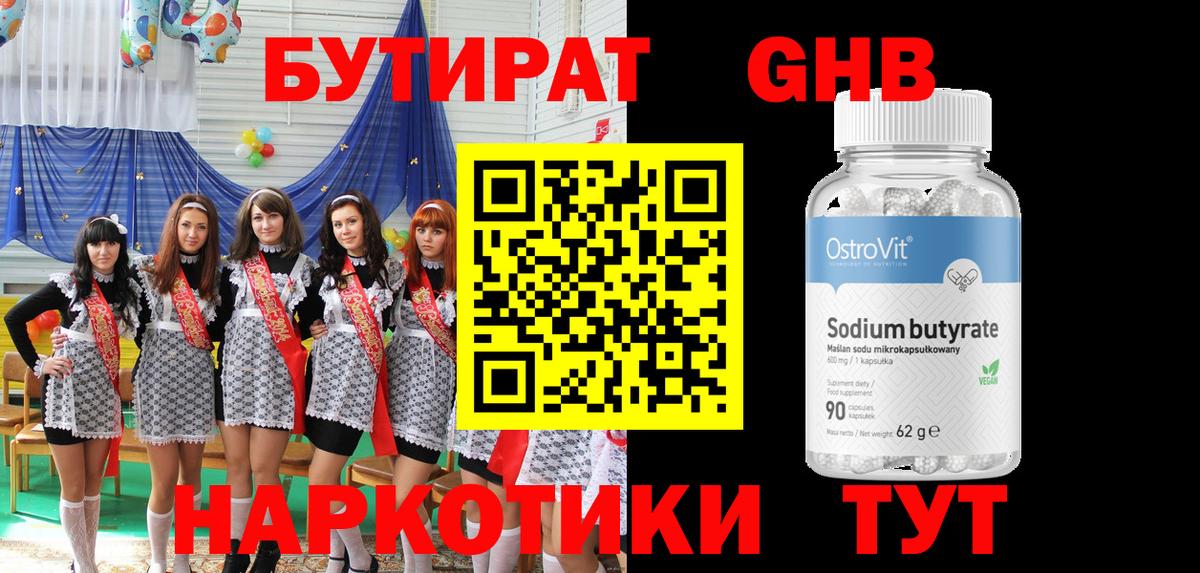 БУТИРАТ оксана Канск