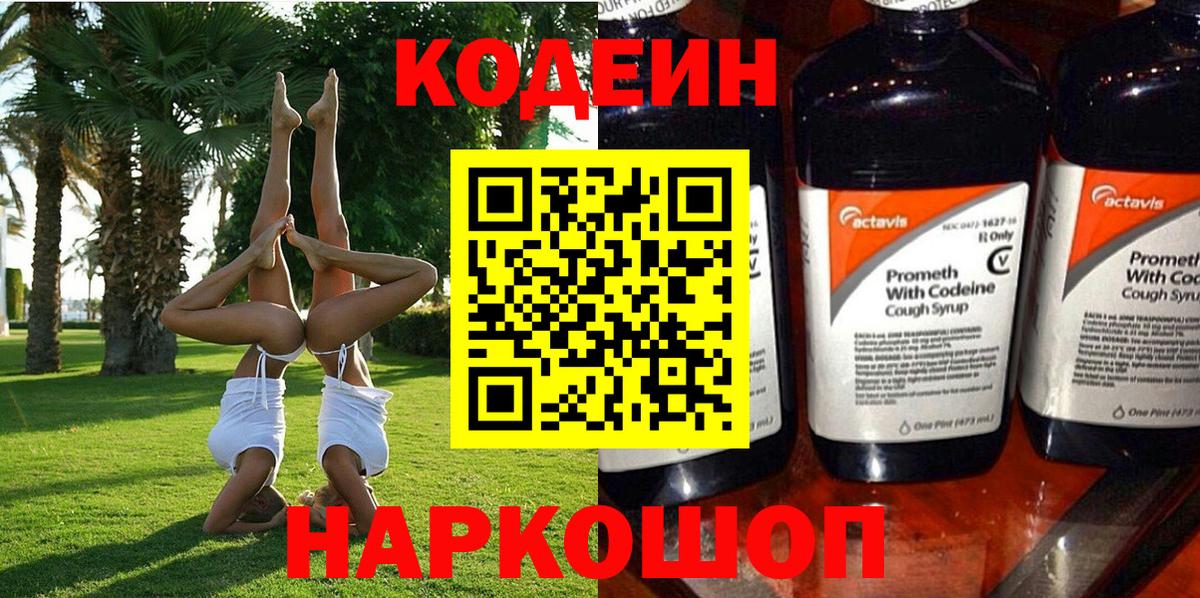 Кодеиновый сироп Lean Purple Drank Канск