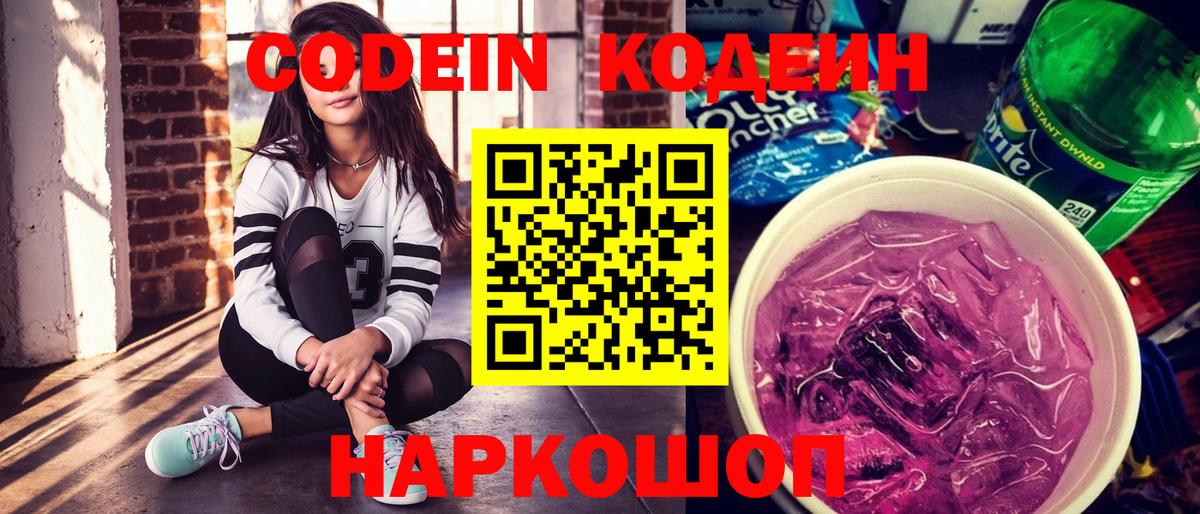 Кодеиновый сироп Lean напиток Lean (лин)  Вход с VPN  Канск 
