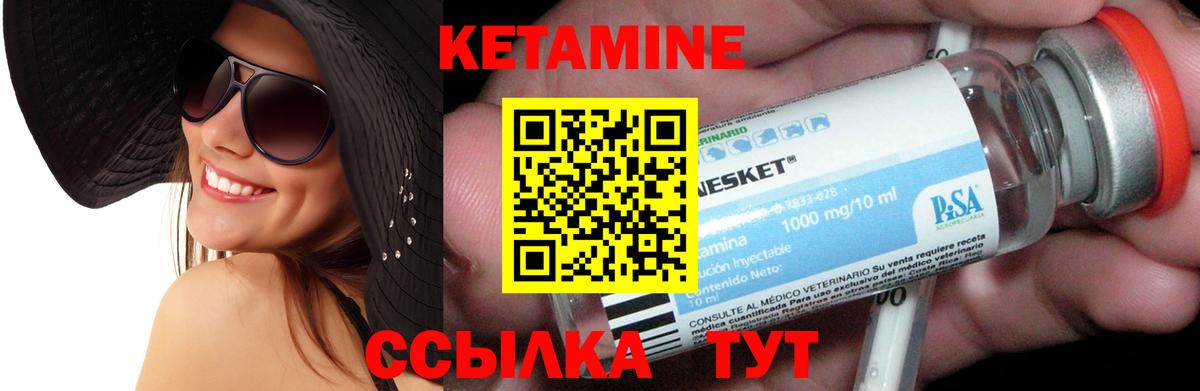 КЕТАМИН ketamine Канск