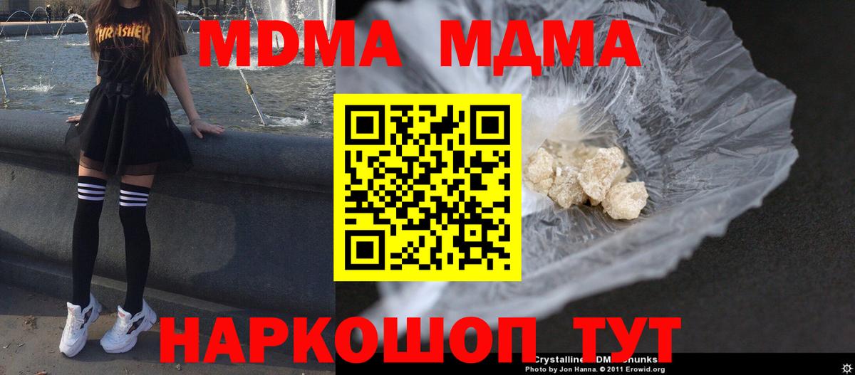 МДМА молли Канск
