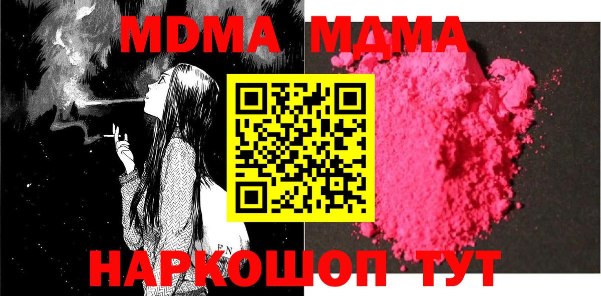 MDMA VHQ  МДМА crystal  Вход с VPN  Канск 