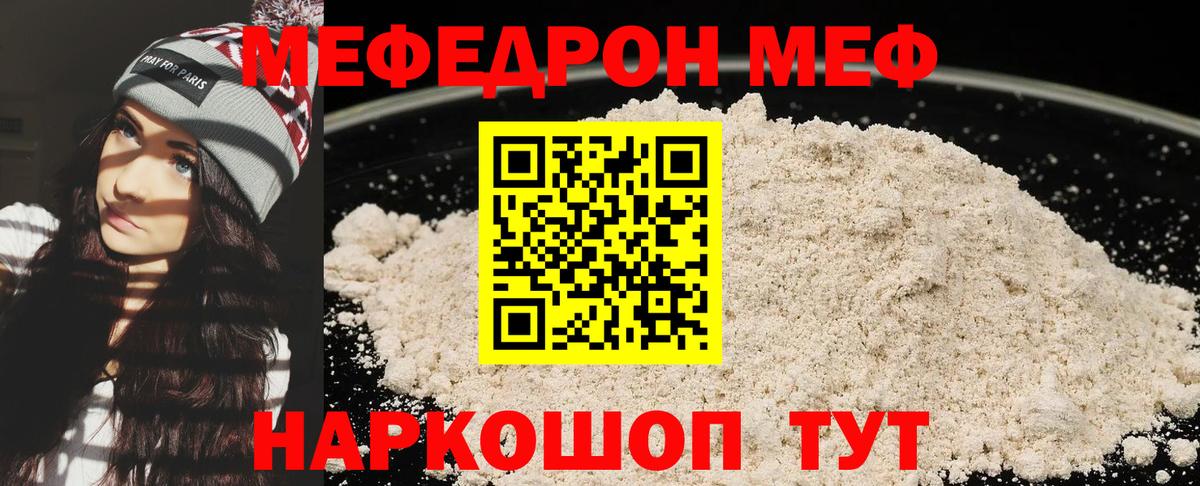 Канск  МЯУ-МЯУ мяу мяу  Меф  Мефедрон 4 MMC  Вход с VPN 