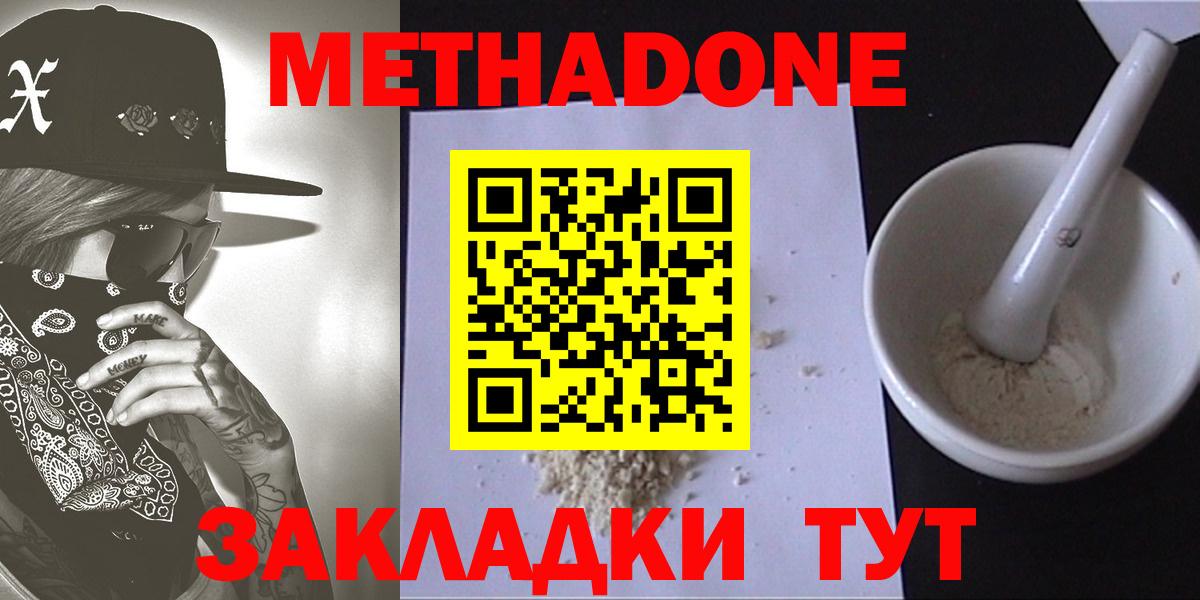 МЕТАДОН мёд Канск