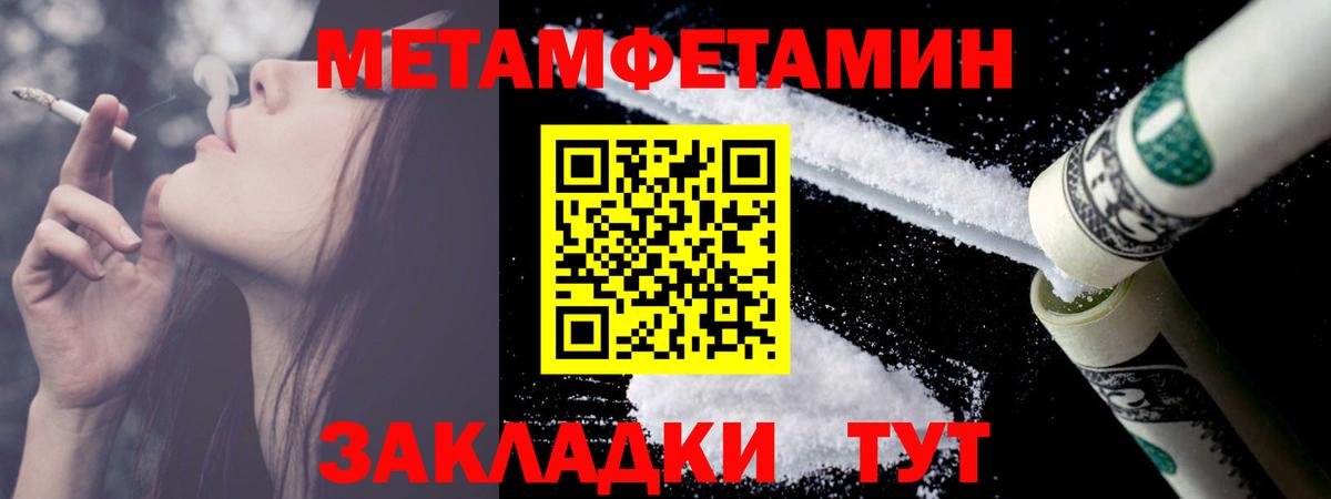 Первитин Methamphetamine Канск