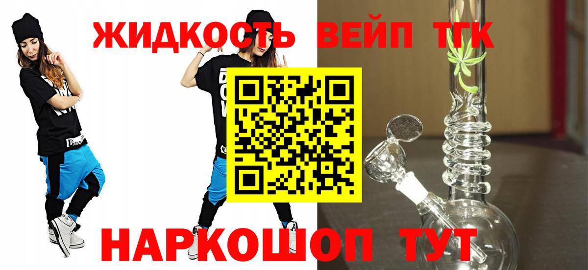 ТГК жижа Канск